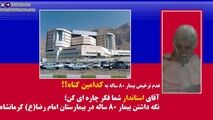 فیلم/عدم ترخیص پیر زن 80 ساله به علت نداشتن پول! 