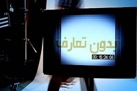 بدون تعارف با پزشکان و پرستاران بیماران مبتلا به کرونا