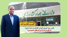 به نام مصرف کنند؛ به کام شرکت‌های انجمن بسته بندی/آقای وزیر؛ لطفا به این سوال‌ها پاسخ دهید 