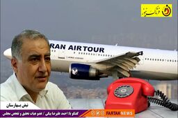 ورود نمایندگان به واگذاری ایران ایرتور/ آیا تخلفی صورت گرفته است؟نقش معاون اول رییس جمهور چه بوده است؟ 