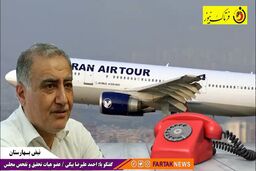 ورود نمایندگان به واگذاری ایران ایرتور/ آیا تخلفی صورت گرفته است؟نقش معاون اول رییس جمهور چه بوده است؟ 