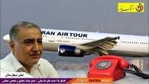 ورود نمایندگان به واگذاری ایران ایرتور/ آیا تخلفی صورت گرفته است؟نقش معاون اول رییس جمهور چه بوده است؟ 