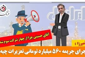 طنز تلخ / ماجرای آمیرزا و مدیرعامل ایرانول؛ از سقوط به جایگاه سوم در آمدزایی تا جریمه 560 میلیارد تومانی