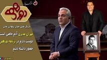 خواسته بازیگر نقش جهان پهلوان تختی از مهران مدیری چه بود؟