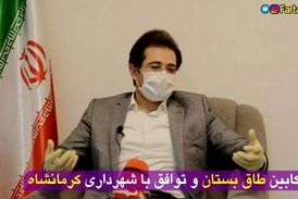 تله کابین تاق بستان اگر به ثبت جهانی او آسیب برساند، متوقف خواهد شد 