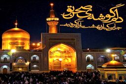 معجزه امام رضا(ع) در مورد مرد مسیحی