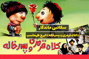  سکانسی به یادماندنی از فیلم "کلاه قرمزی و پسرخاله"