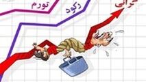 کدام کالاها در سال ۹۷ بیشترین افزایش قیمت را داشتند؟