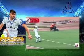 اختصاصی/ پدرام قاضی پور؛ بهترین دفاع چپ هفته یازدهم لیگ یک/فیلم