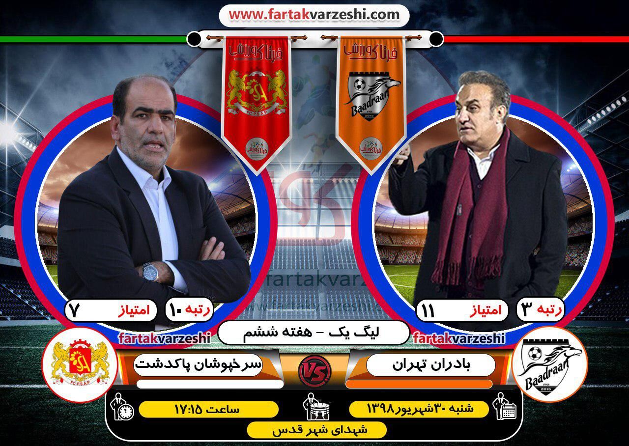 بادران- سرخپوشان پاکدشت؛ کاظمی در اندیشه بازگشت به  صدرجدول/ نیکبخت به دنبال توقف روند منفی