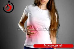 ویدیو/  درجه بندی کبد چرب چطور تعیین می‌شود؟