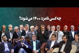 مصوبه جدید شورای نگهبان حذف 4 کاندیدای ریاست جمهوری را به دنبال داشت