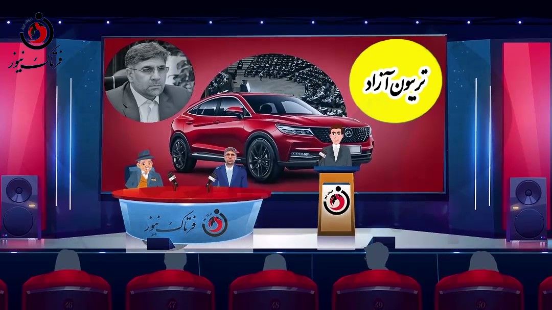 آقای حیدری پاسخ دهد؛ آیا خودرو شاسی بلند گرفته است یا خیر؟اگر گفته است در برابر چه خدمتی دریافت کرده است؟ 