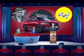 آقای حیدری پاسخ دهد؛ آیا خودرو شاسی بلند گرفته است یا خیر؟اگر گفته است در برابر چه خدمتی دریافت کرده است؟ 