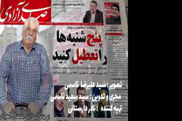اگر و اماهای تعطیلی پنجشنبه ها در گزارش اختصاصی فرتاک پلاس