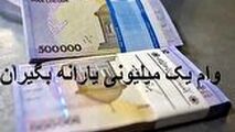 اینگونه برای وام کرونا ثبت نام کنید