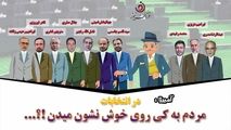 صف بندی زودهنگام کاندیداهای مطرح کرمانشاه در دوازدهمین دوره مجلس شورای اسلامی 