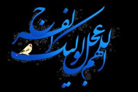 همخوانی دعای فرج توسط دانش‌آموزان در آفریقا