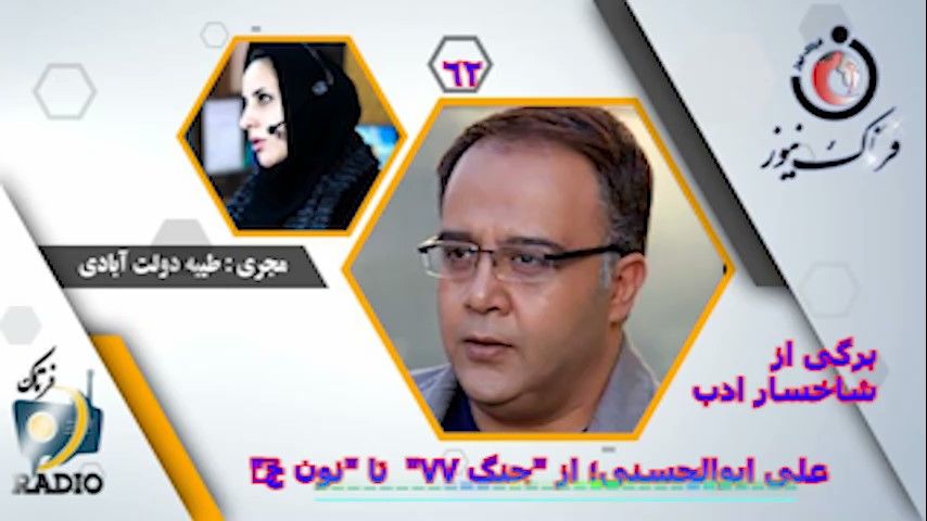 علی ابوالحسنی؛ از "جنگ ۷۷"  تا "نون خ