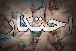 کشف 450 تن عدس در ساوجبلاغ