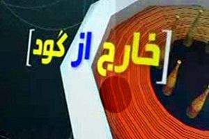 از جولان تماشاگران جوگیر تا جزئیات جدید اعزام نکردن یک قهرمان دونده به بازی های آسیایی