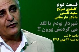 اگر جای شهردار بودم او را با لگد از اتاق بیرون می‌کردم 