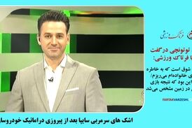 اشک‌های سرمربی سایپا بعد از پیروزی دراماتیک خودروسازان