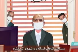 سردردهای وزیر کشور از پروسه انتخاب استاندار و شهردار کرمانشاه
