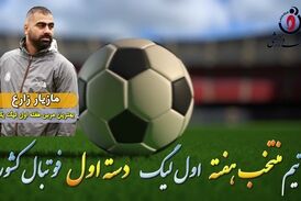 مازیار زارع؛ بهترین مربی هفته اول لیگ یک