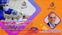 بدقولی دولت در پرداخت کارانه کادر درمان/ دولت: اولویت پرداخت حقوق است 