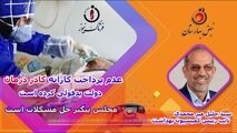 بدقولی دولت در پرداخت کارانه کادر درمان/ دولت: اولویت پرداخت حقوق است 