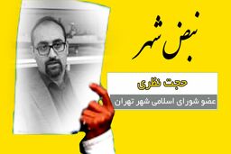 آقای نظری؛ قصاص قبل از جنایت نکنید/ شورای ششم هنوز نیامده را متهم به چی میکنید؟