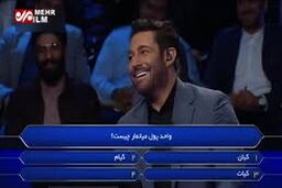 واکنش جالب گلزار سوال عجیب مسابقه برنده باش!