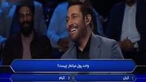 واکنش جالب گلزار سوال عجیب مسابقه برنده باش!
