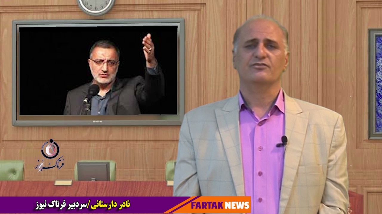 آیا زاکانی می تواند گزینه مناسبی برای شهرداری تهران باشد