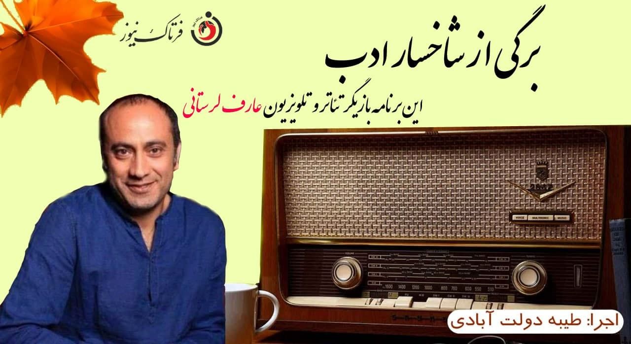 به یاد "عارف لرستانی" بازیگر و هنرمند ارزنده کرمانشاهی