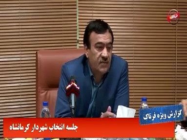 در غیاب غلامرضا امیری چه گذشت/ اختلاف نظر اعضای شورا برای انتخاب شهردار کرمانشاه