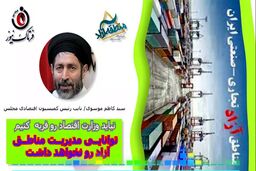  وزارت اقتصاد توانایی مدیریت مناطق آزاد رو نخواهد داشت