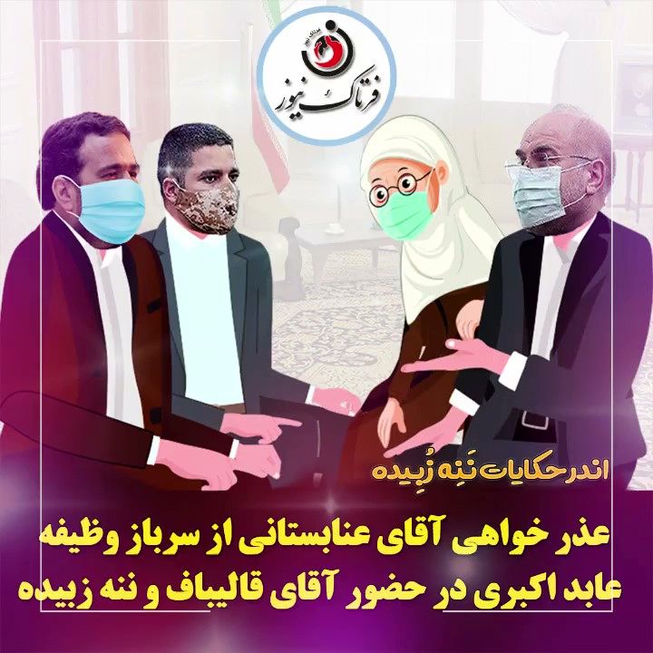 حمله ننه زبیده به عنابستانی: بار آخرت باشد دست روی سرباز وطن بلند میکنی! 