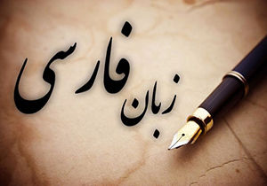 زمینه سازی بی بی سی برای حذف زبان فارسی از ایران