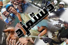 
دستمزد کارگران در سال 99 چقدر است؟ + فیلم