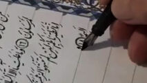 صرف ۲ سال زمان برای کتابت قرآن کریم به خط نستعلیق