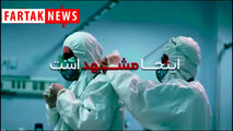 درخواست پرستار مشهدی بخش ICU از مردم +فیلم