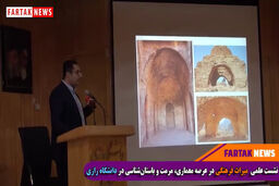 نشست علمی میراث فرهنگی در عرصه معماری، مرمت و باستان شناسی در دانشگاه رازی