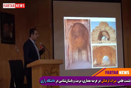 نشست علمی میراث فرهنگی در عرصه معماری، مرمت و باستان شناسی در دانشگاه رازی