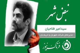اقدام ارزنده مدیرعامل شهربان/ فرهنگ سازی در کودکان
