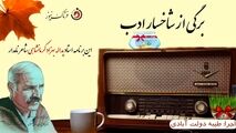 برگی از شاخسار ادب/استاد یداله بهزاد کرمانشاهی