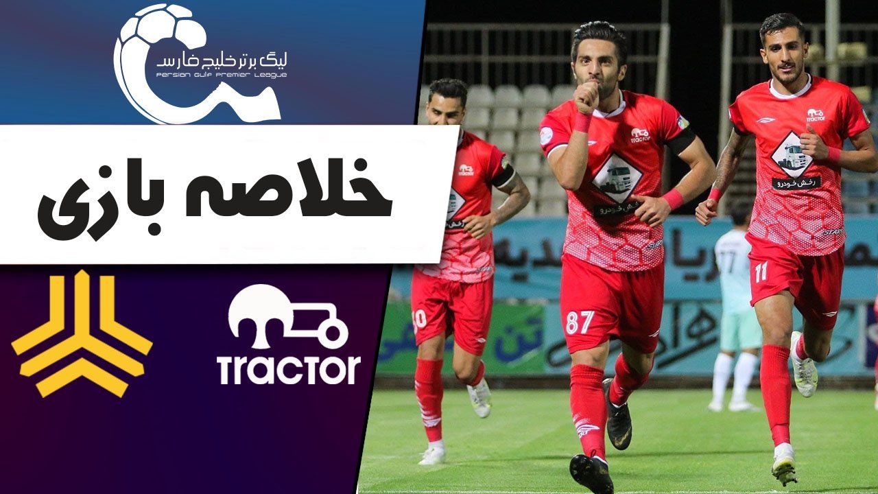 خلاصه بازی تراکتور 5 - سایپا 1