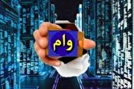 با ۱۰ سلطان وام ایران آشنا شوید
