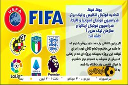 آشنایی با سوپرلیگ اروپا جنجال جدید دنیای فوتبال